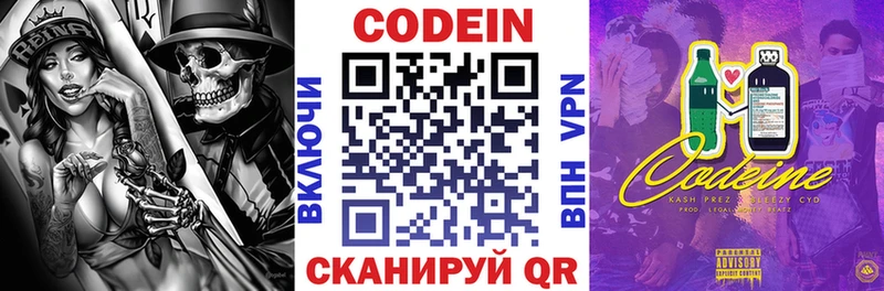 Codein напиток Lean (лин)  Благовещенск 